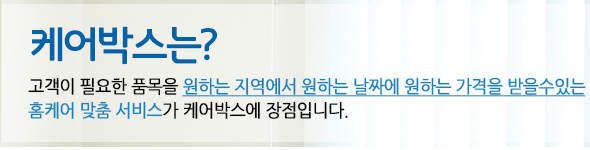 케어박스코리아 대표 이미지