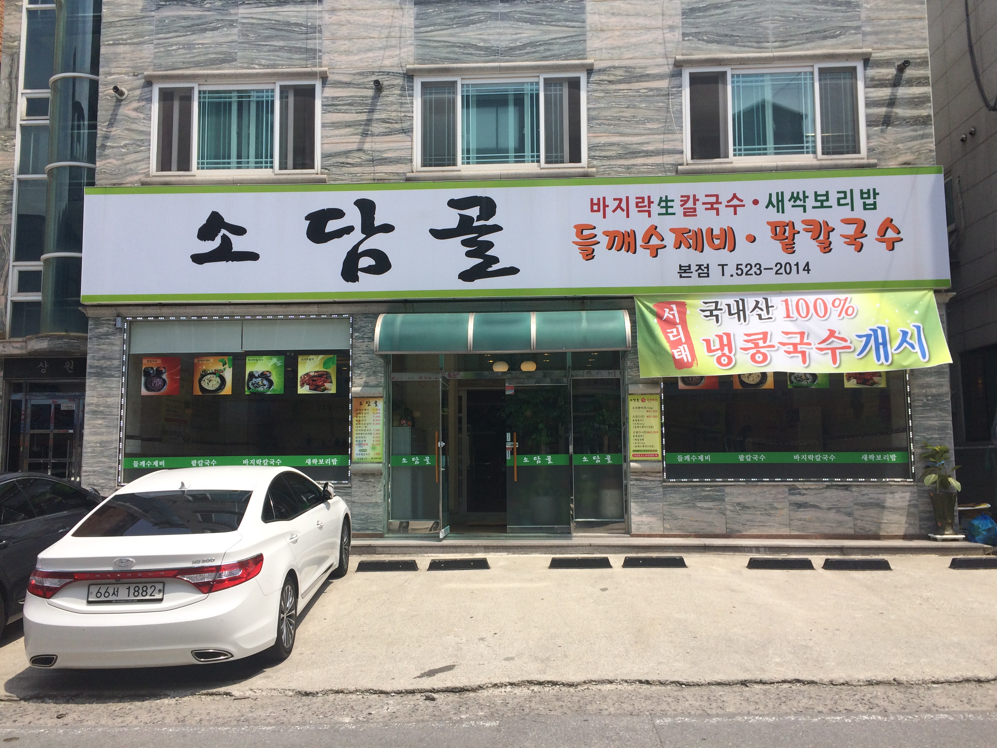소담골 본점
