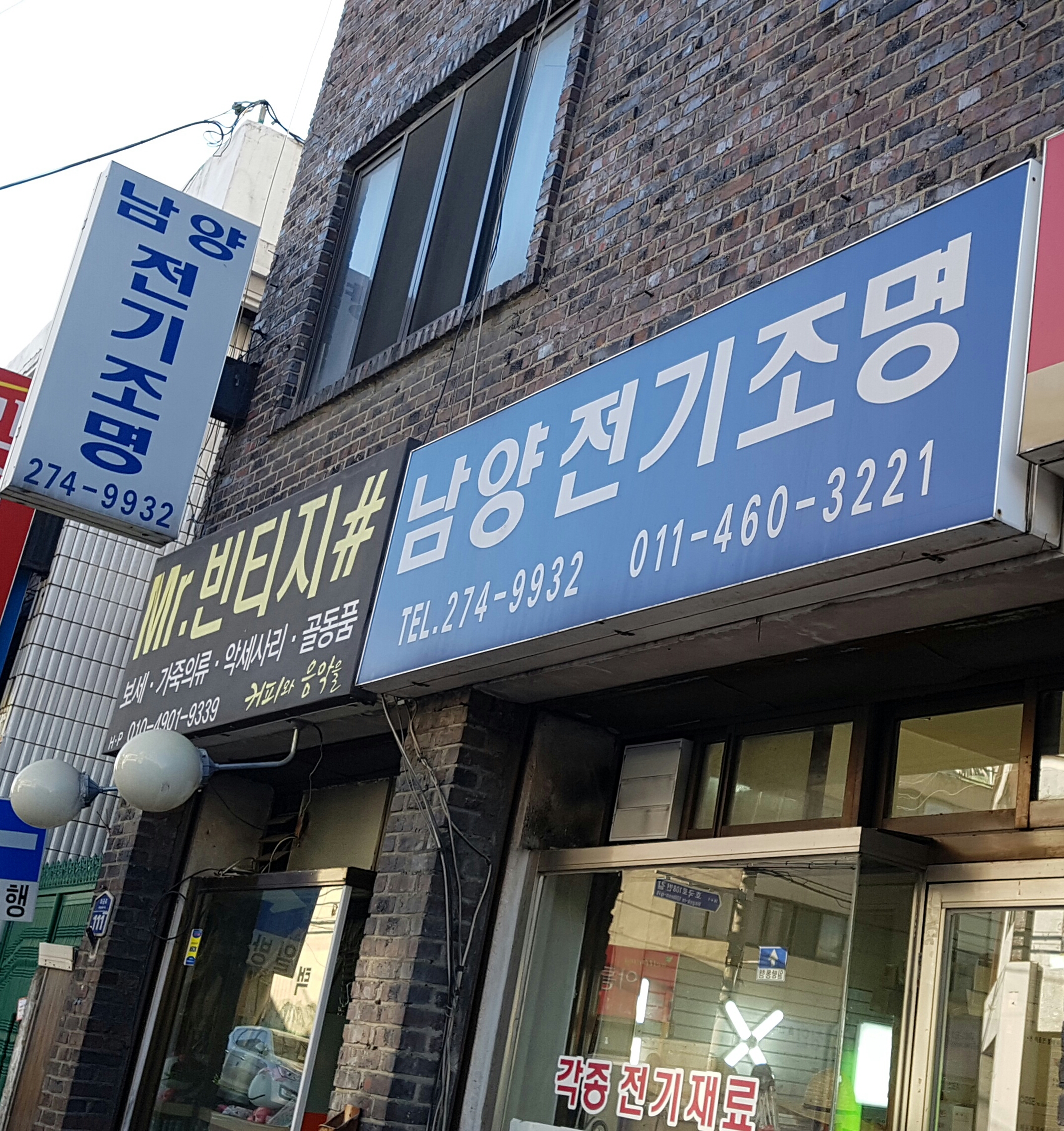 남양전기조명