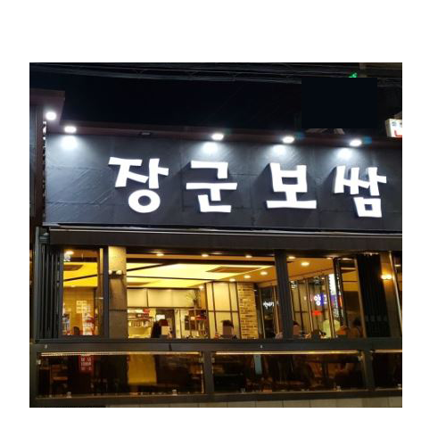 배달장군