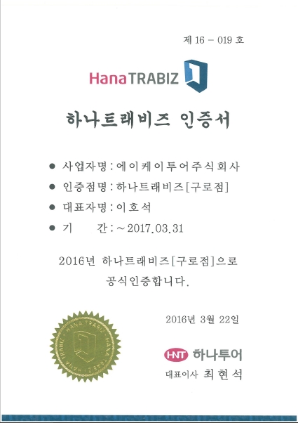 하나투어 에이케이투어