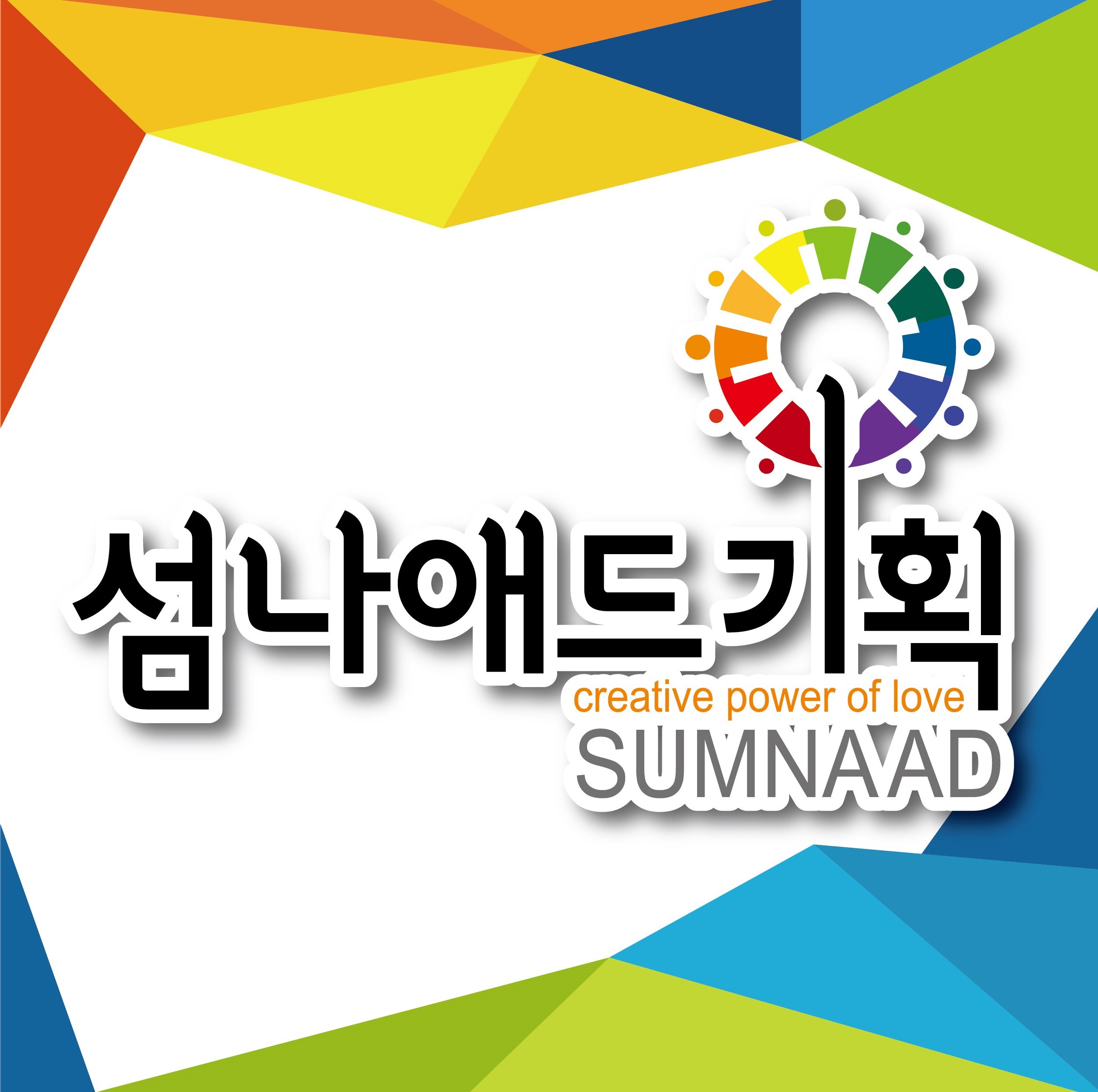 섬나애드기획
