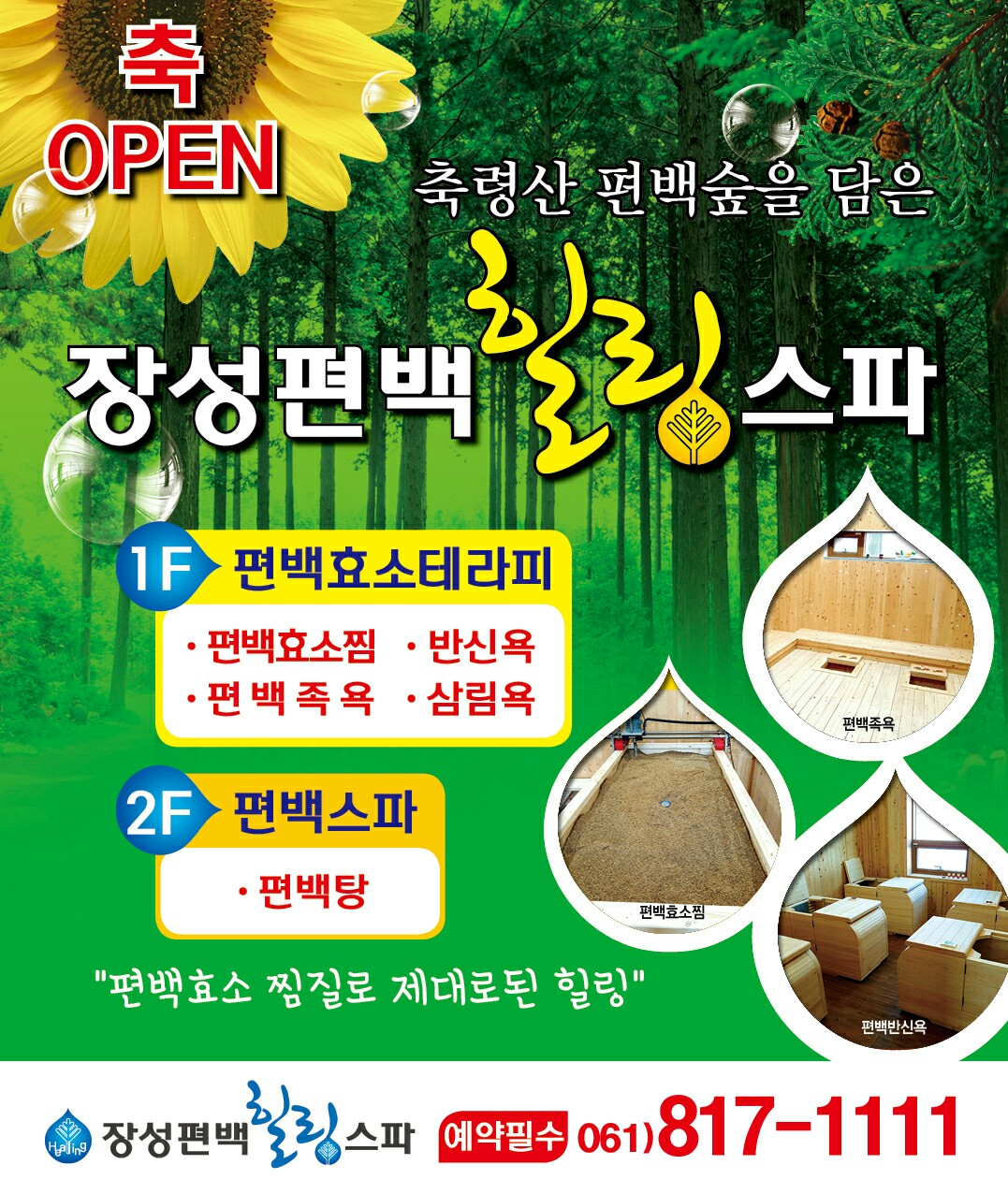 장성편백힐링센터 오투스토리 캠핑장