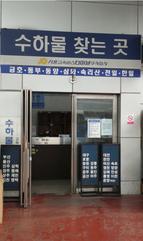 강남터미널퀵