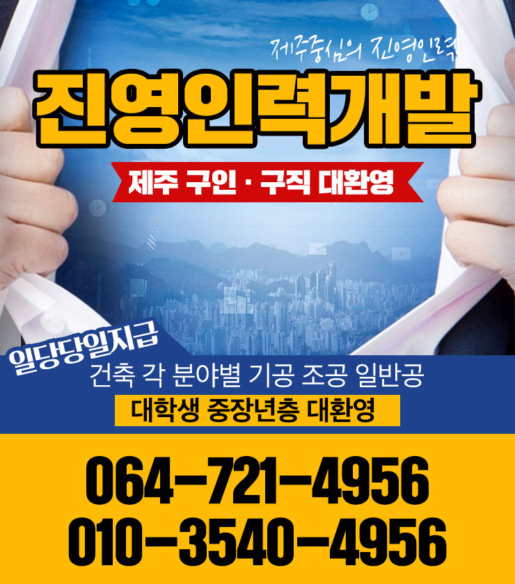 제주진영인력개발