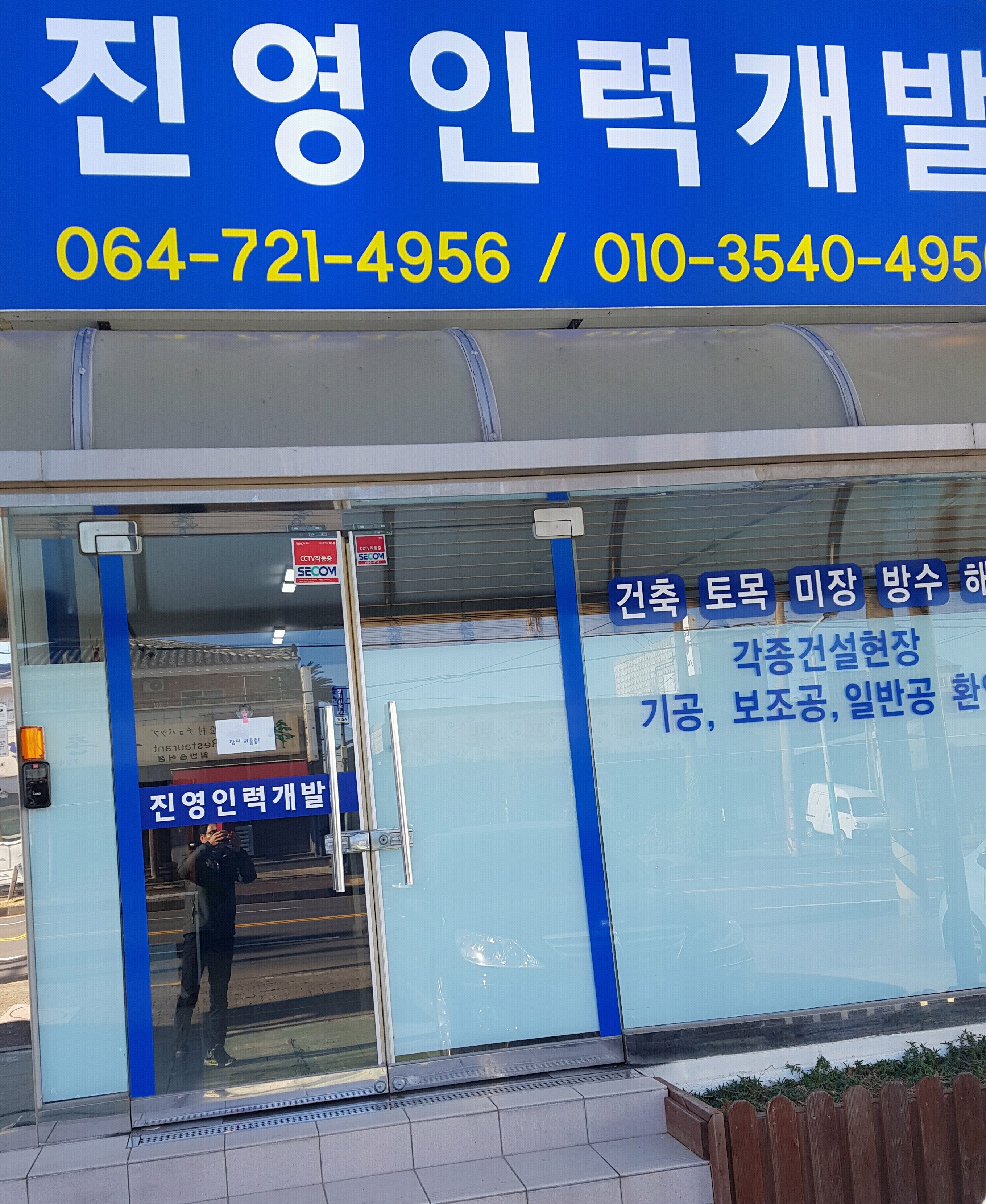 제주진영인력개발