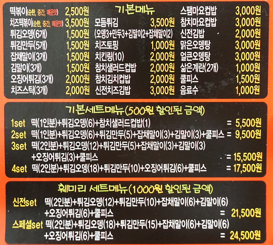 신전떡볶이삼척점