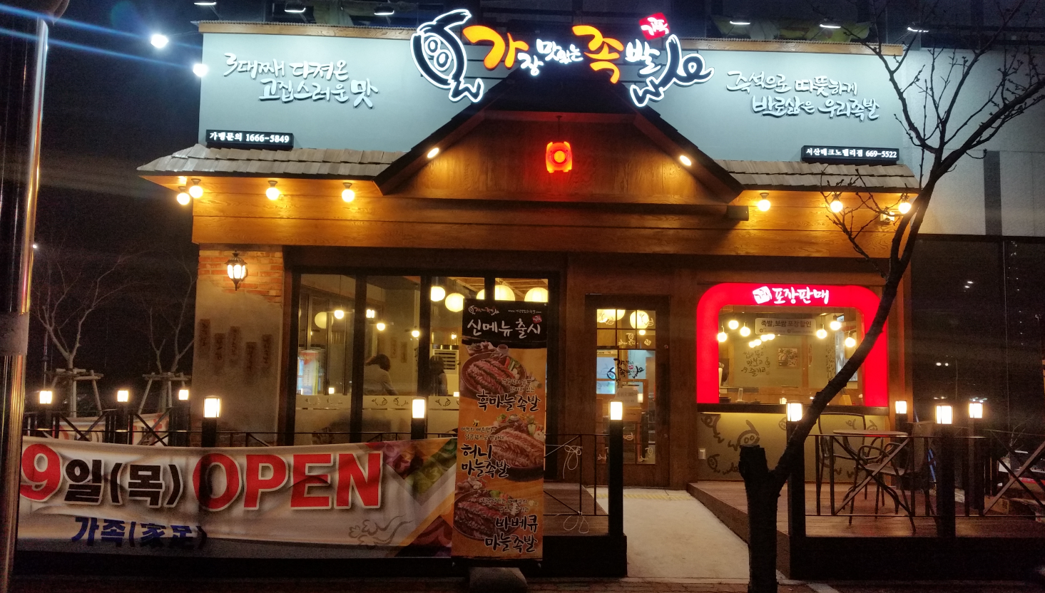 가장맛있는족발 서산테크노밸리점