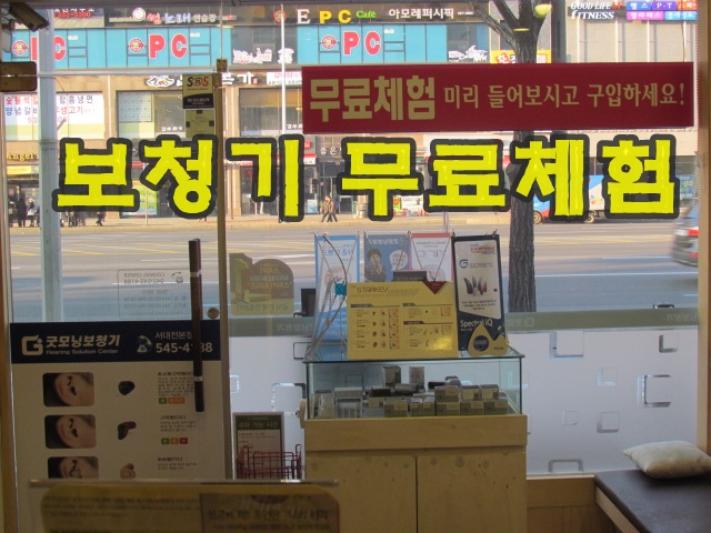 굿모닝보청기 서대전점