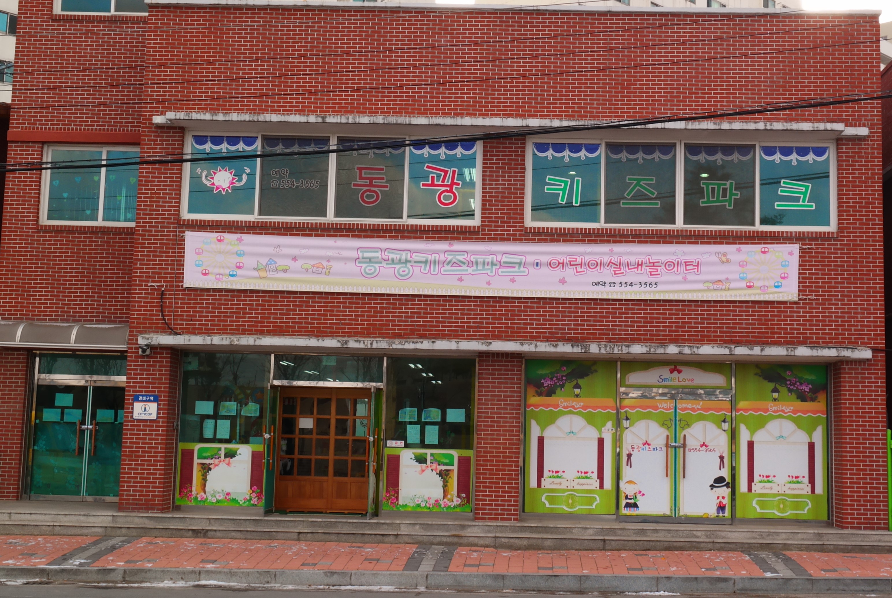 동광키즈파크