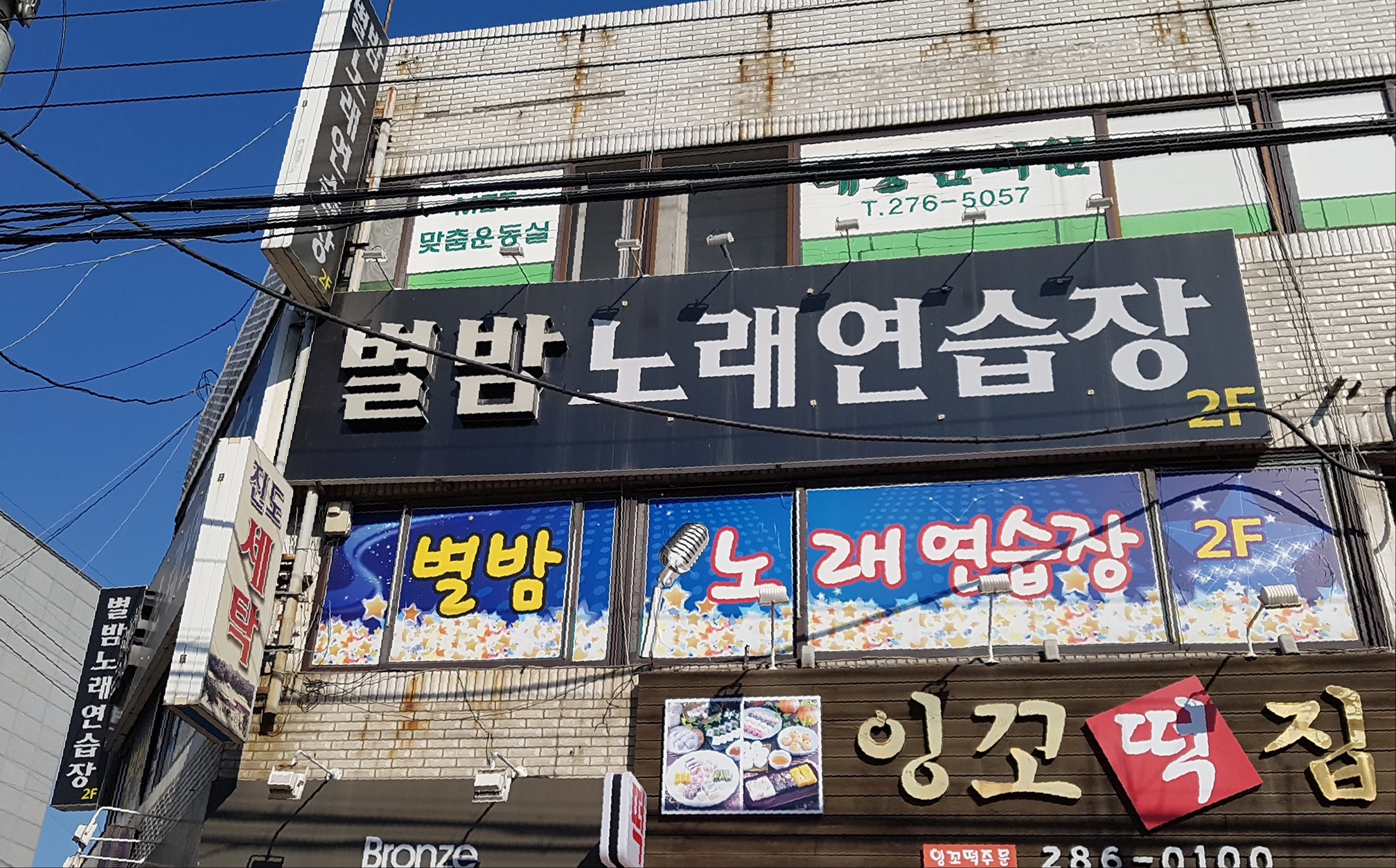 별밤노래연습장