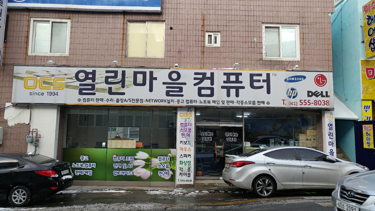 열린마을컴퓨터 동남점