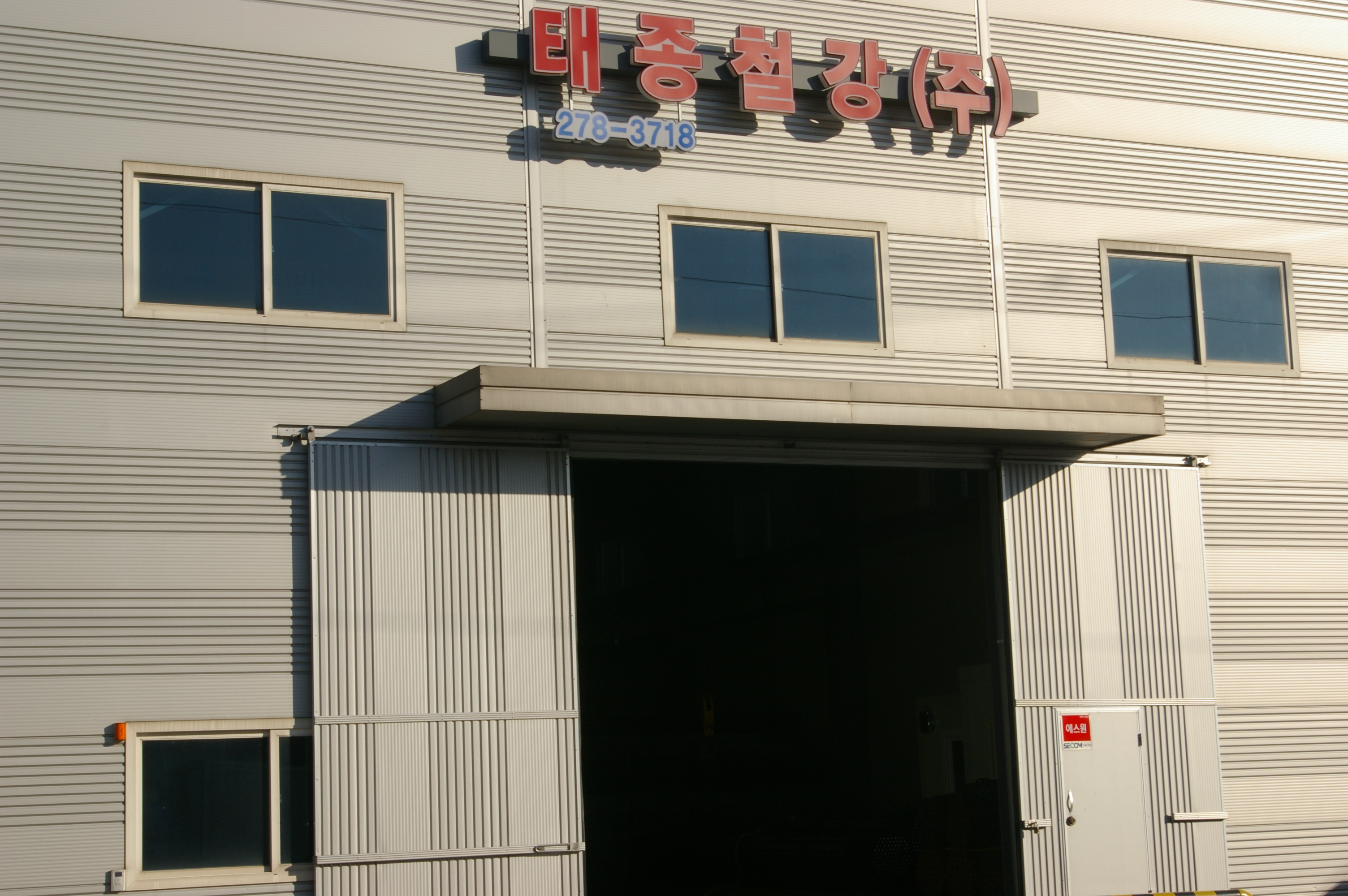 태종철강