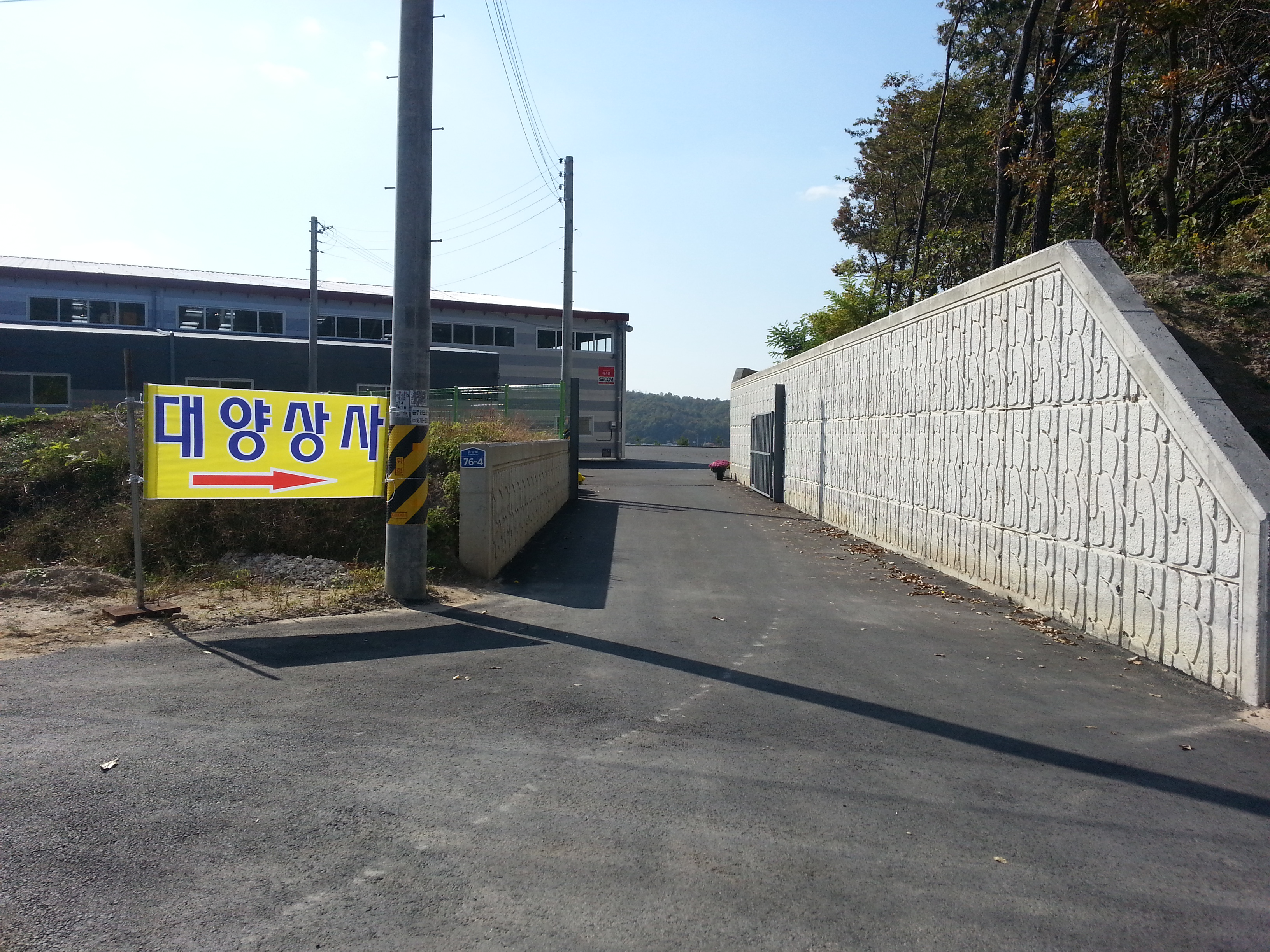 대양상사
