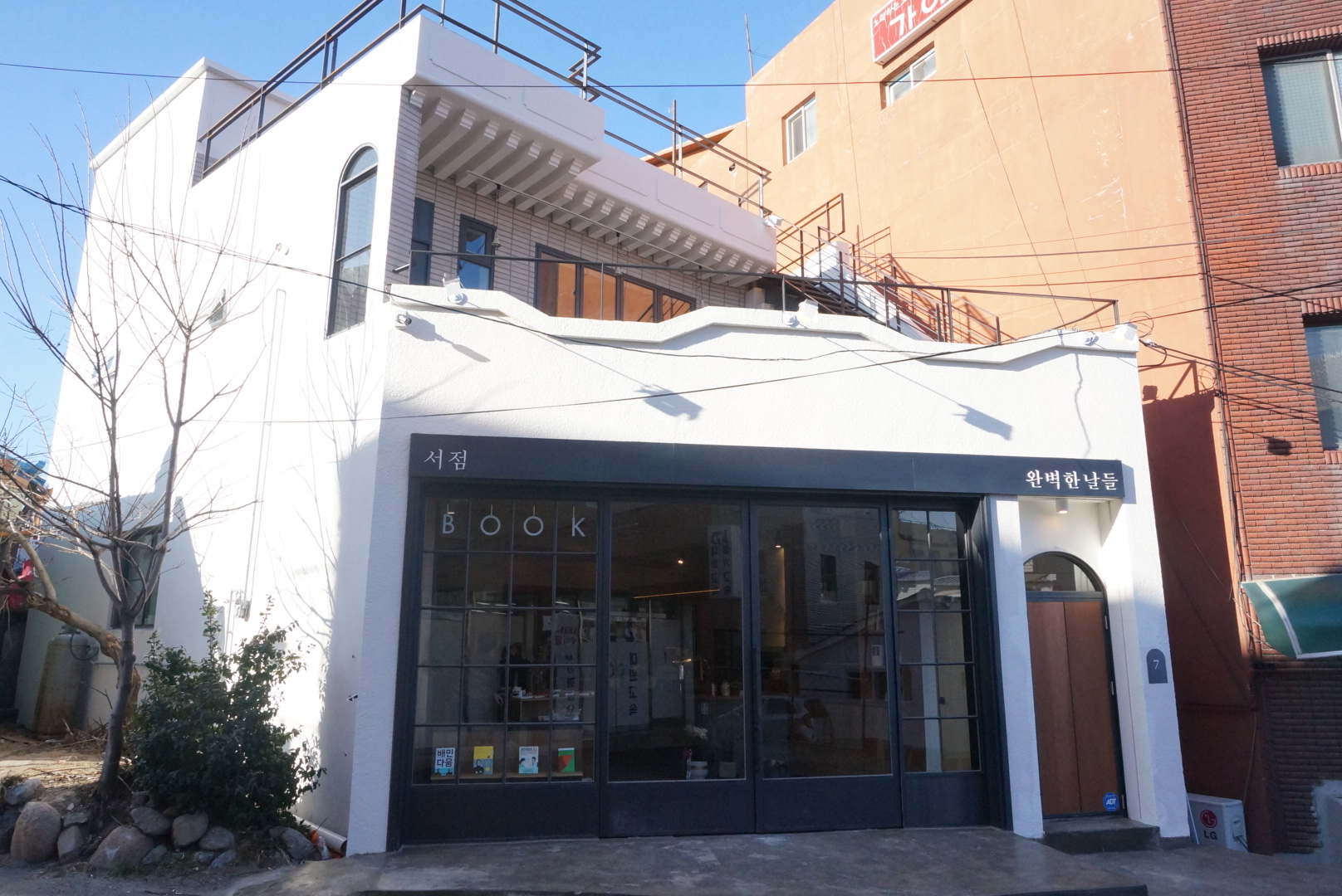 완벽한 날들
