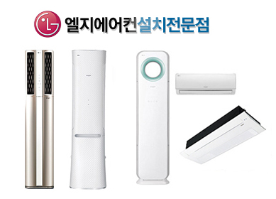 엘지에어컨설치전문점엘지공조 월계점
