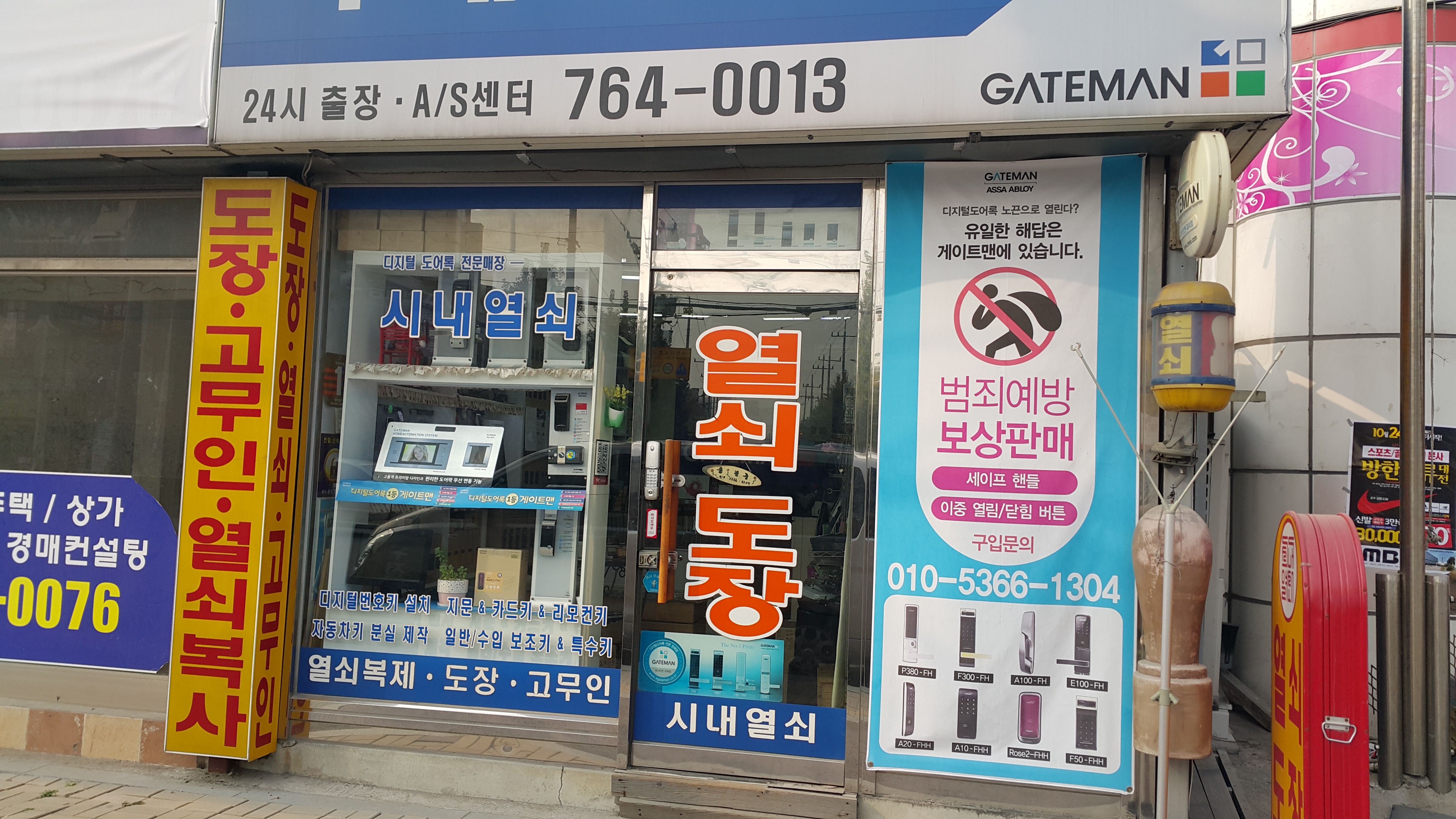 게이트맨 시내열쇠