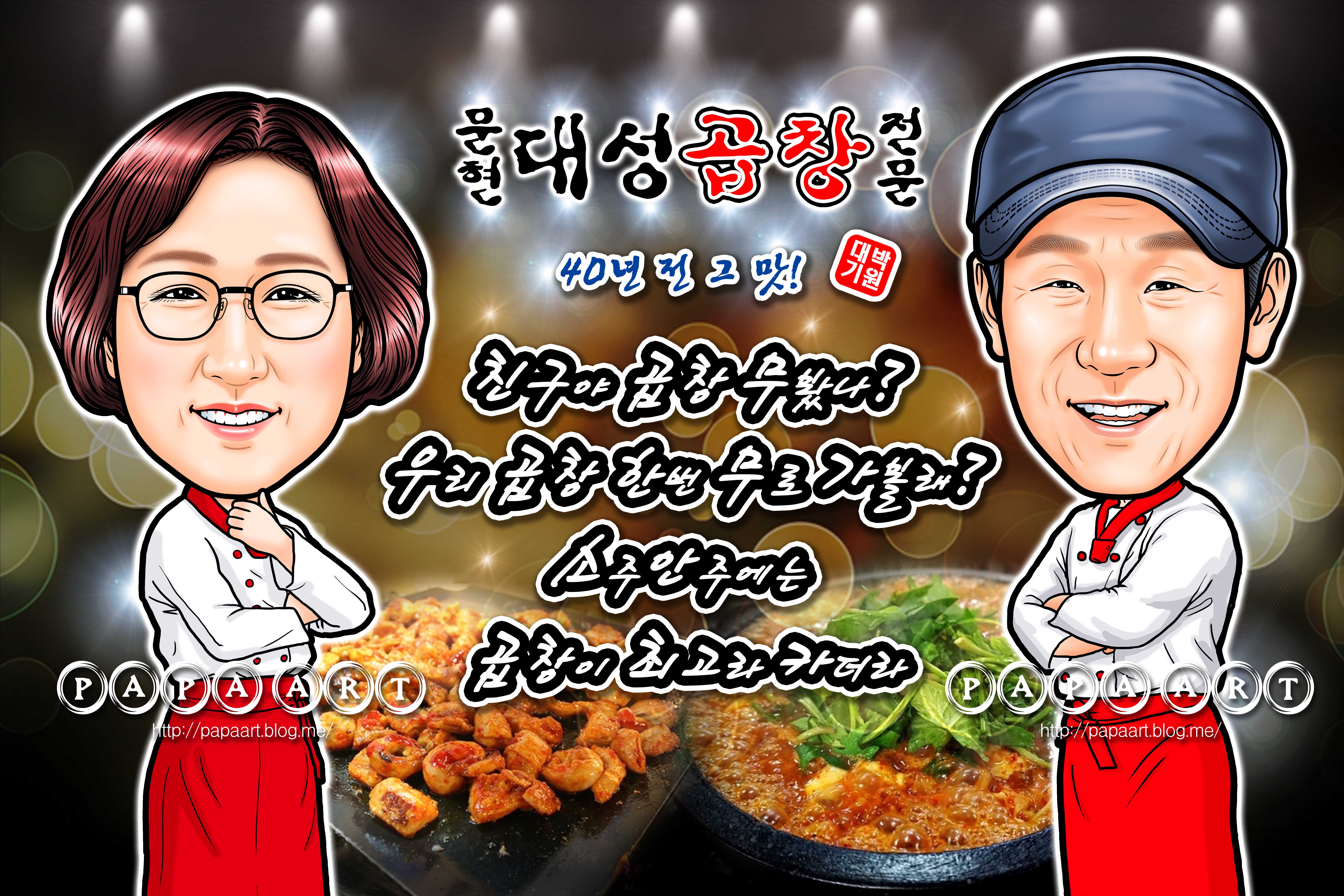 문현대성곱창