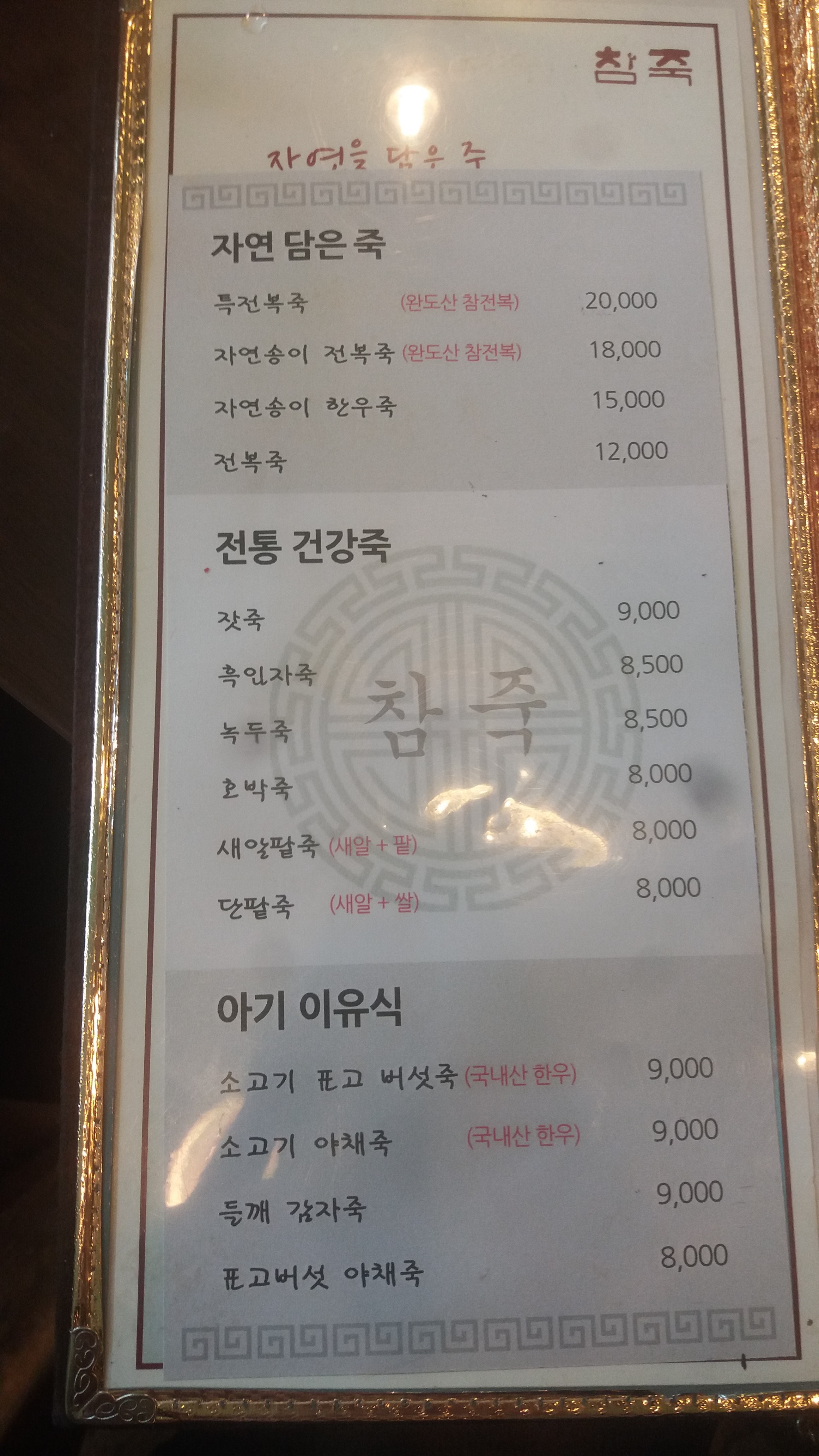 참죽