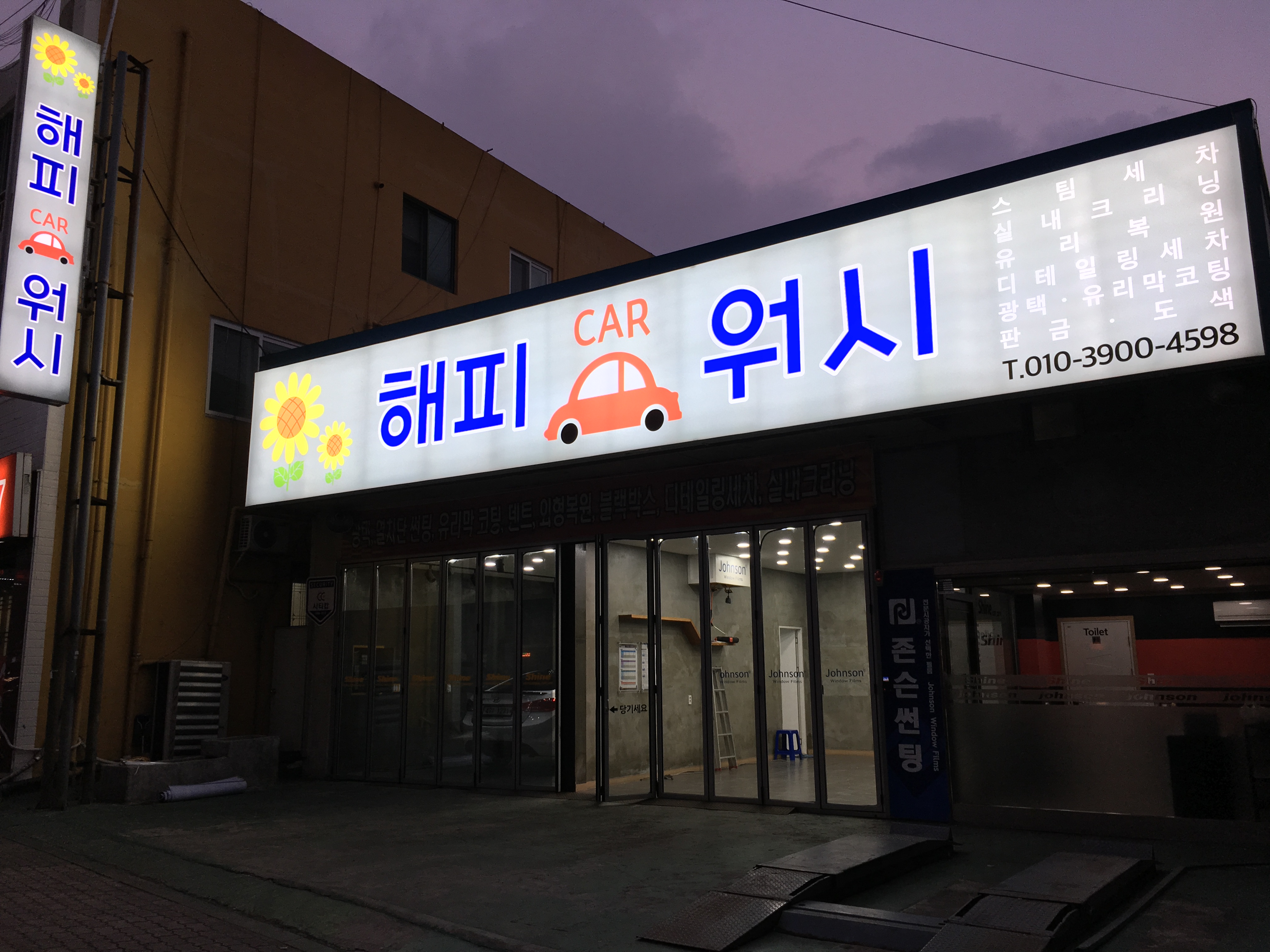해피카워시