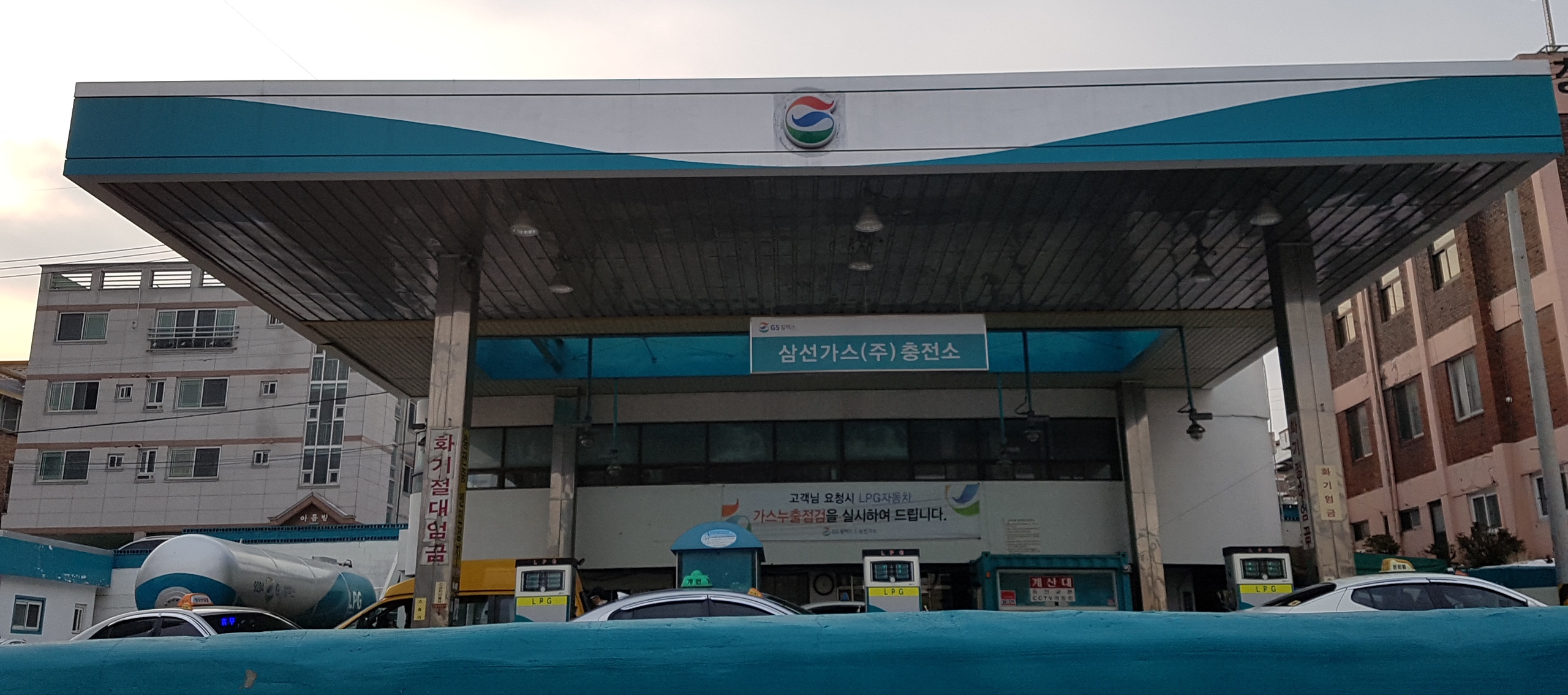 GS칼텍스 삼선가스충전소