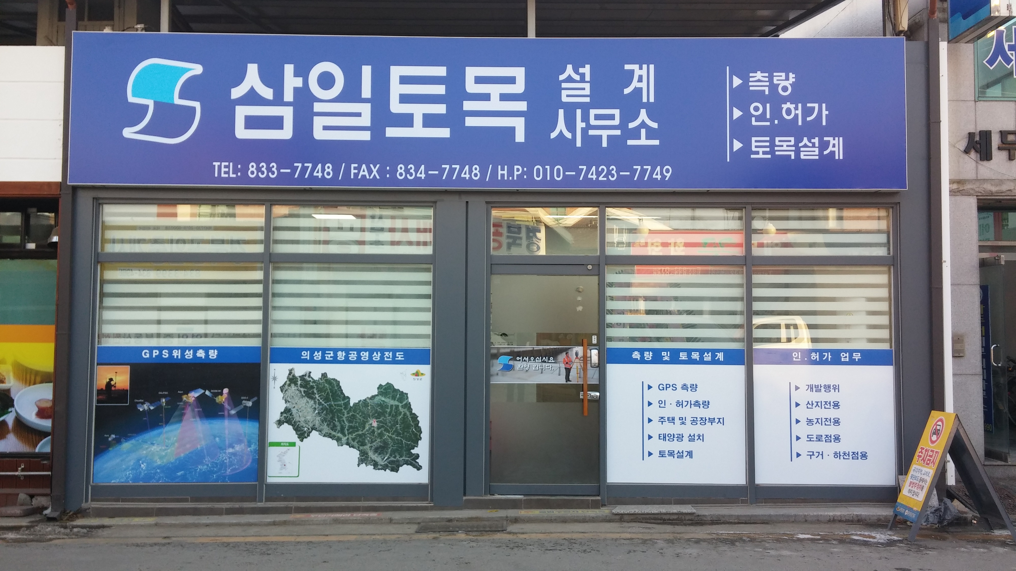 삼일토목