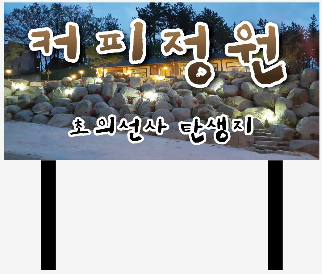 커피정원