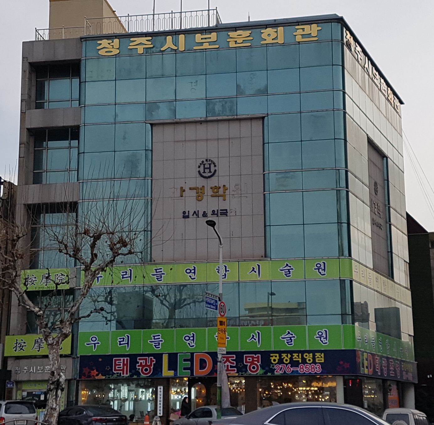 우리들연합시술원