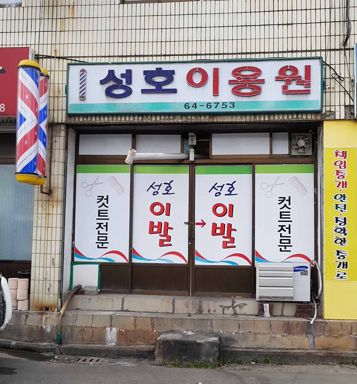 성호이용원