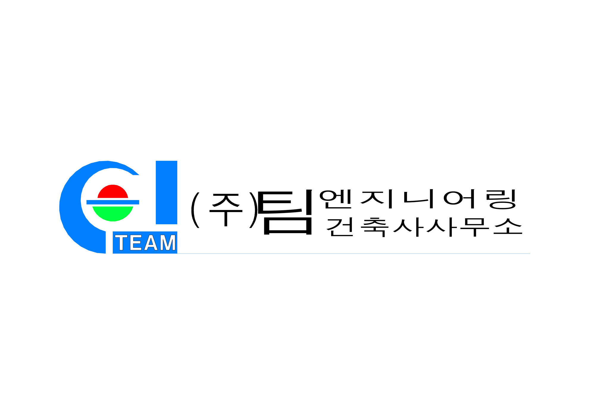 팀엔지니어링건축사사무소