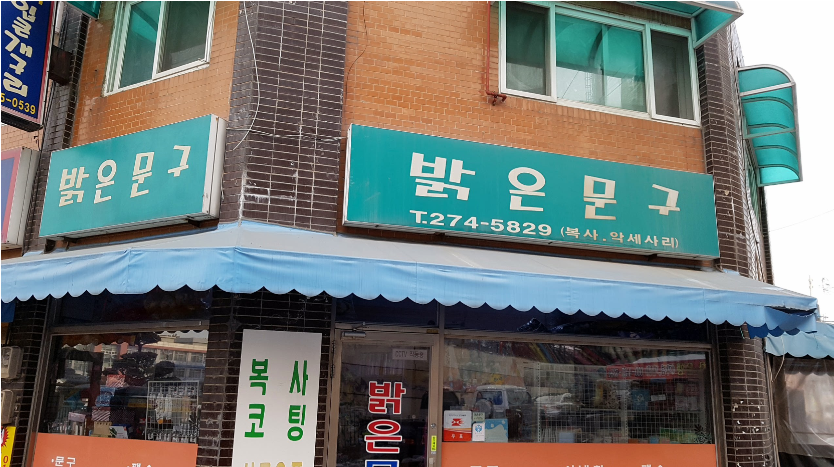 밝은문구
