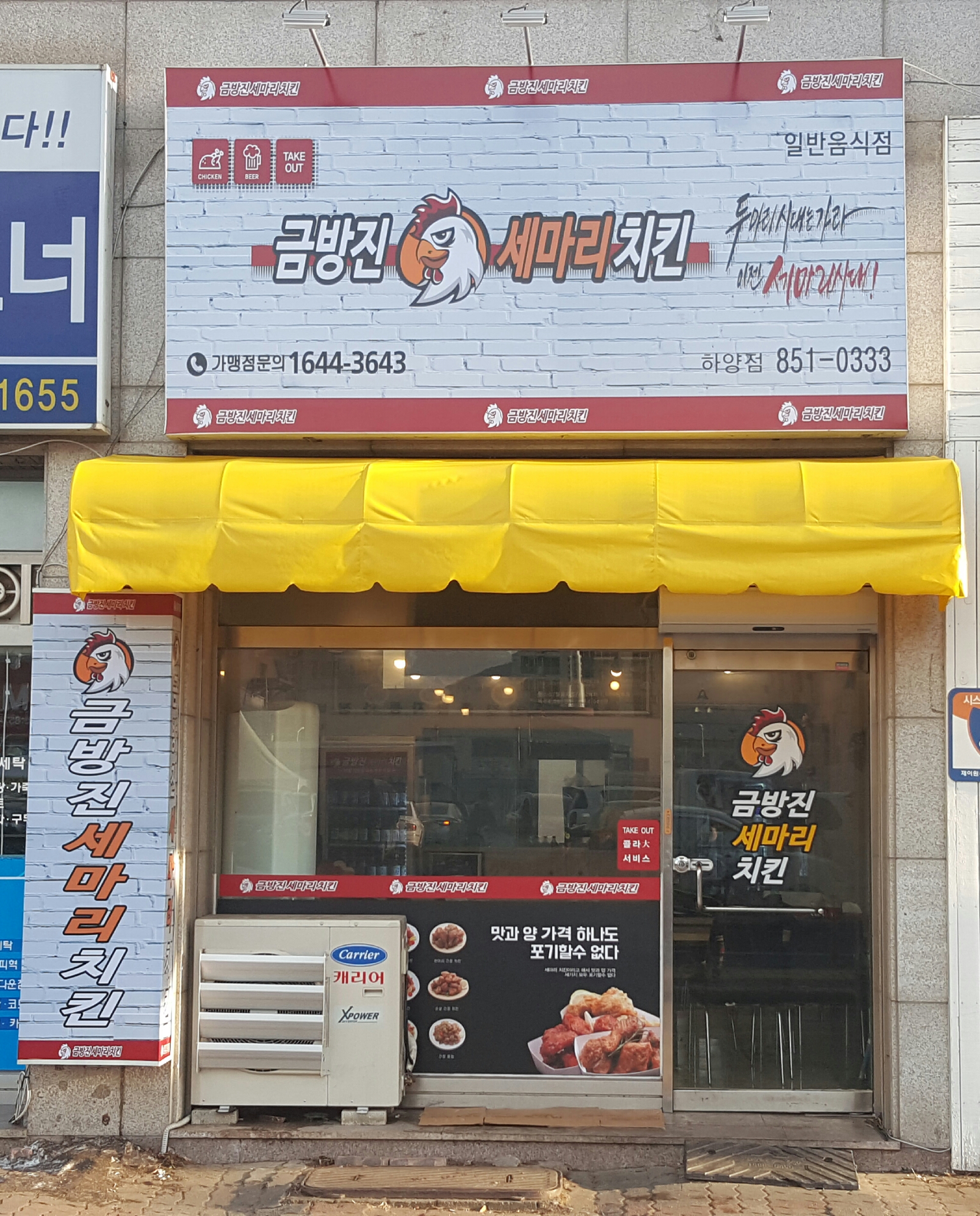 금방진세마리치킨 하양점