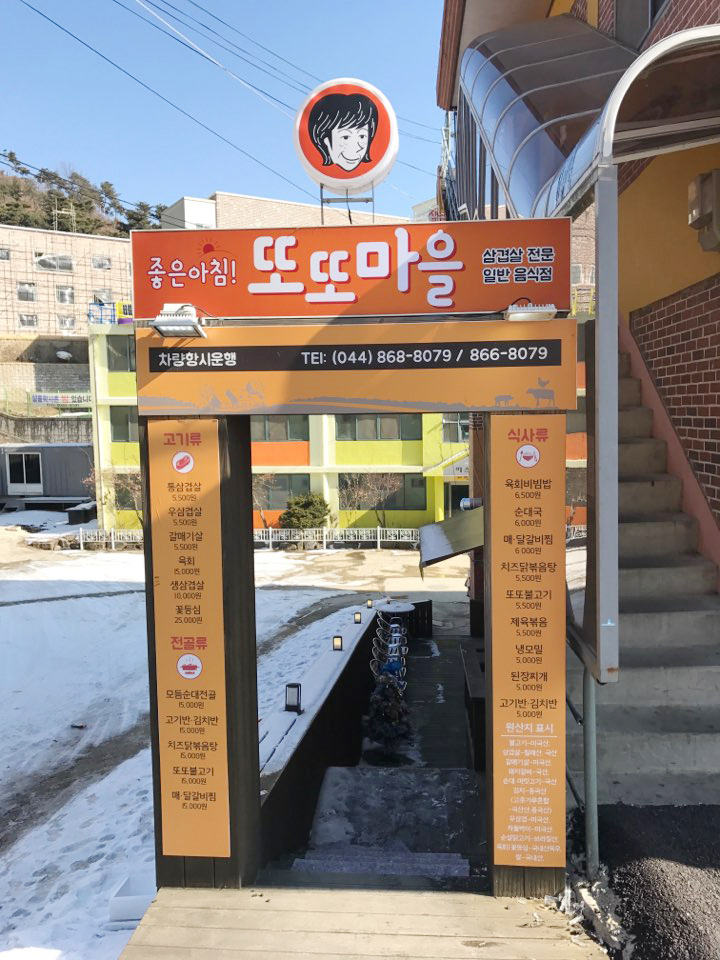 또또마을