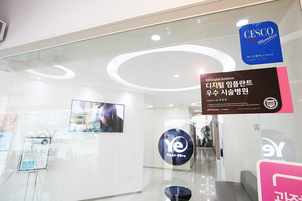 이천예치과의원 대표 이미지