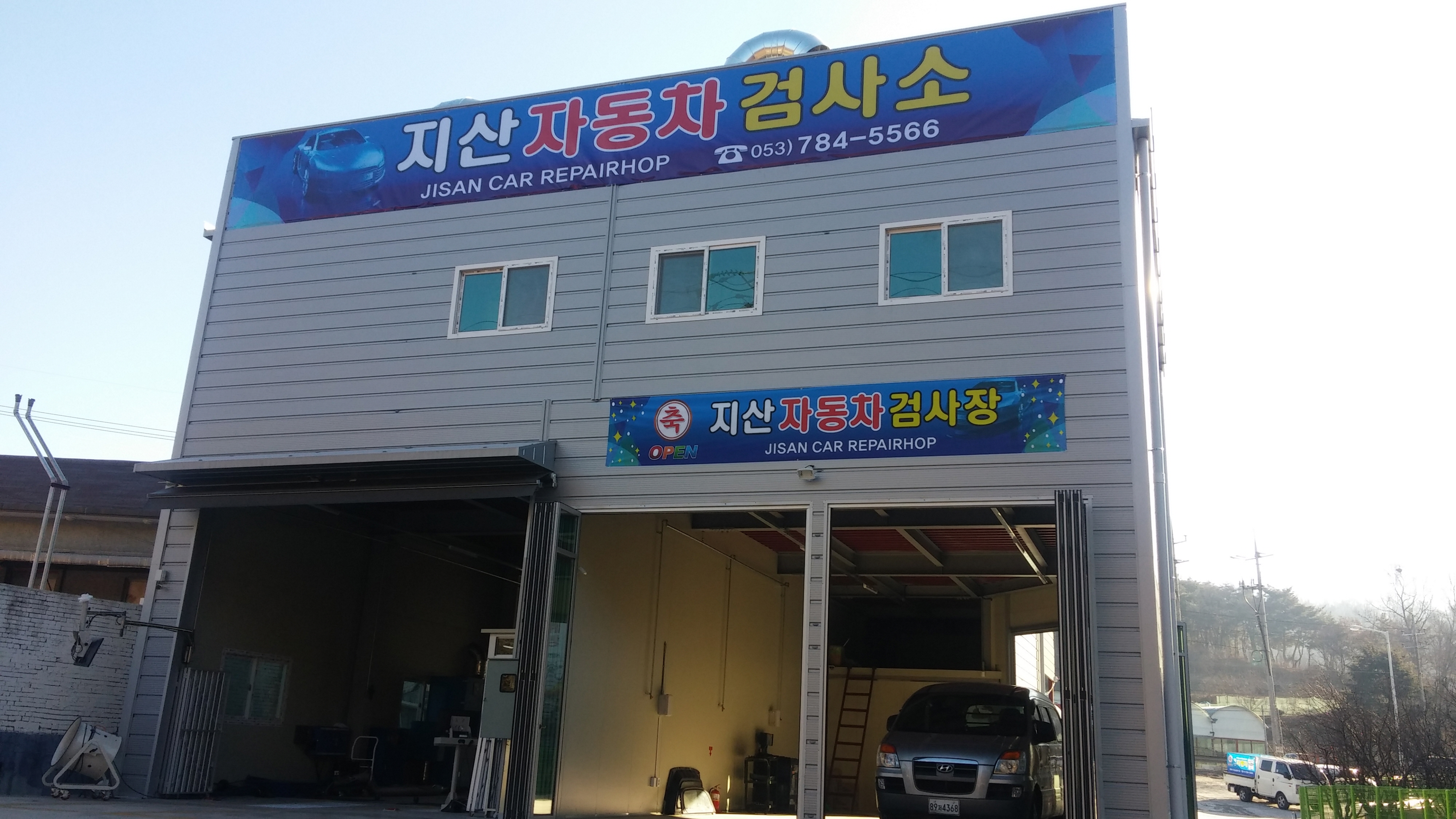 지산자동차검사소