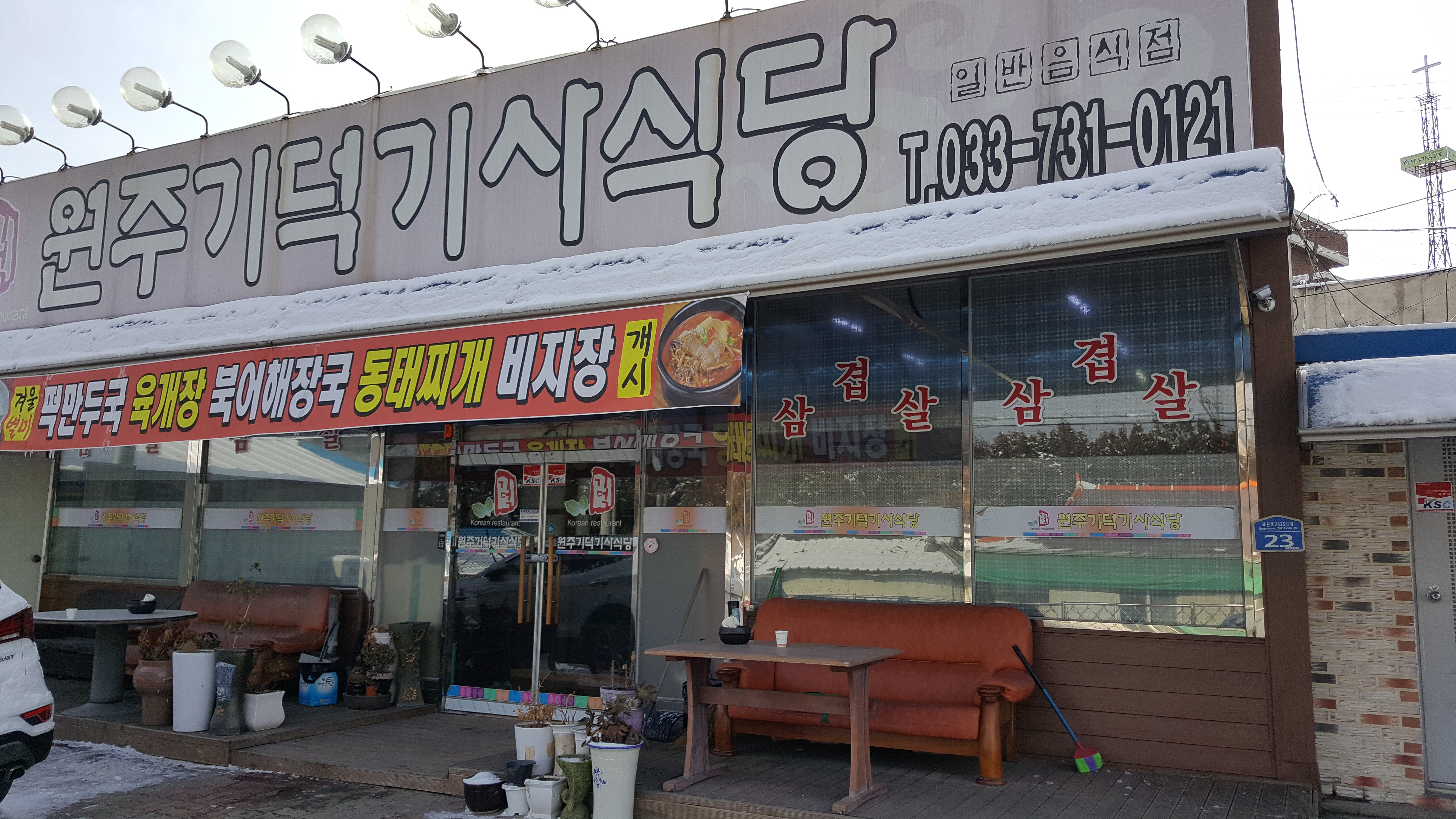 원주기덕기사식당