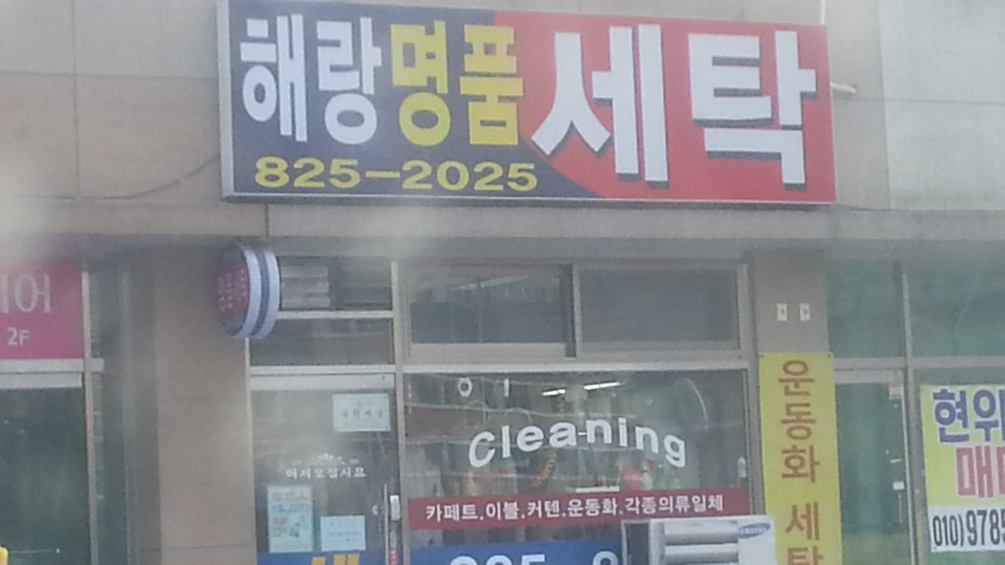 해랑명품세탁