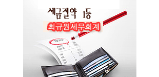 최규원세무회계사무소 대표 이미지