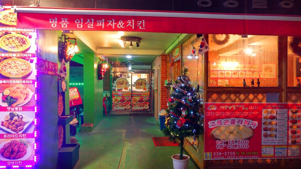 명품임실피자&웰덤치킨 포천일동점