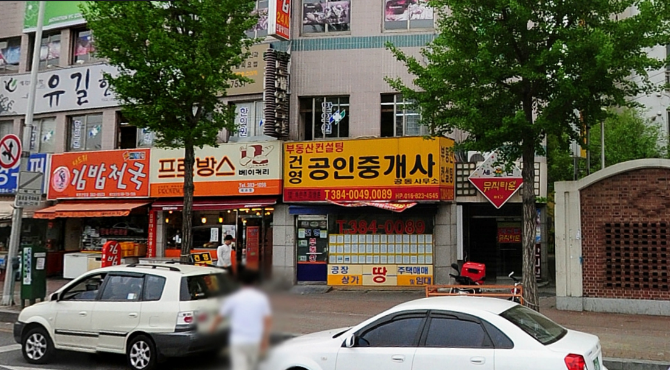건영공인중개사사무소