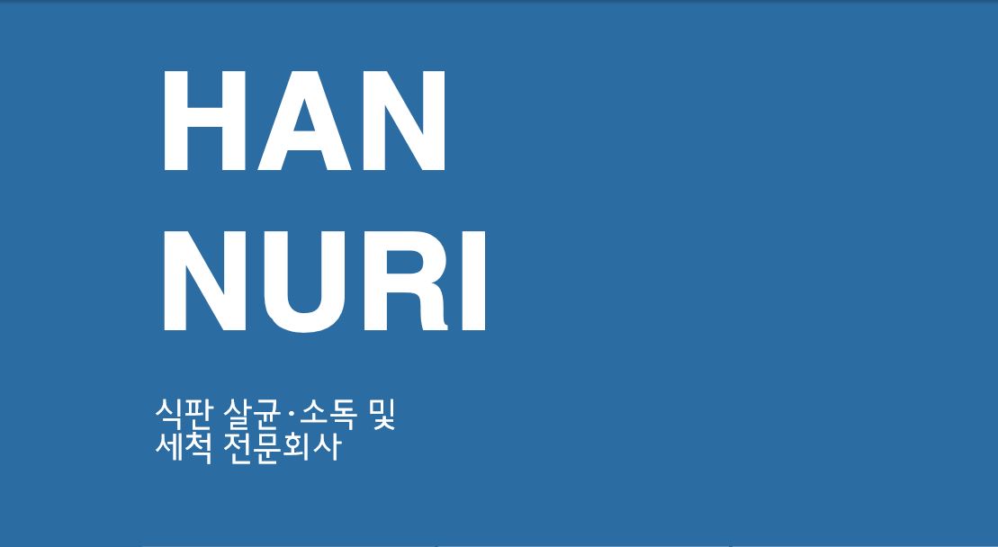 한누리