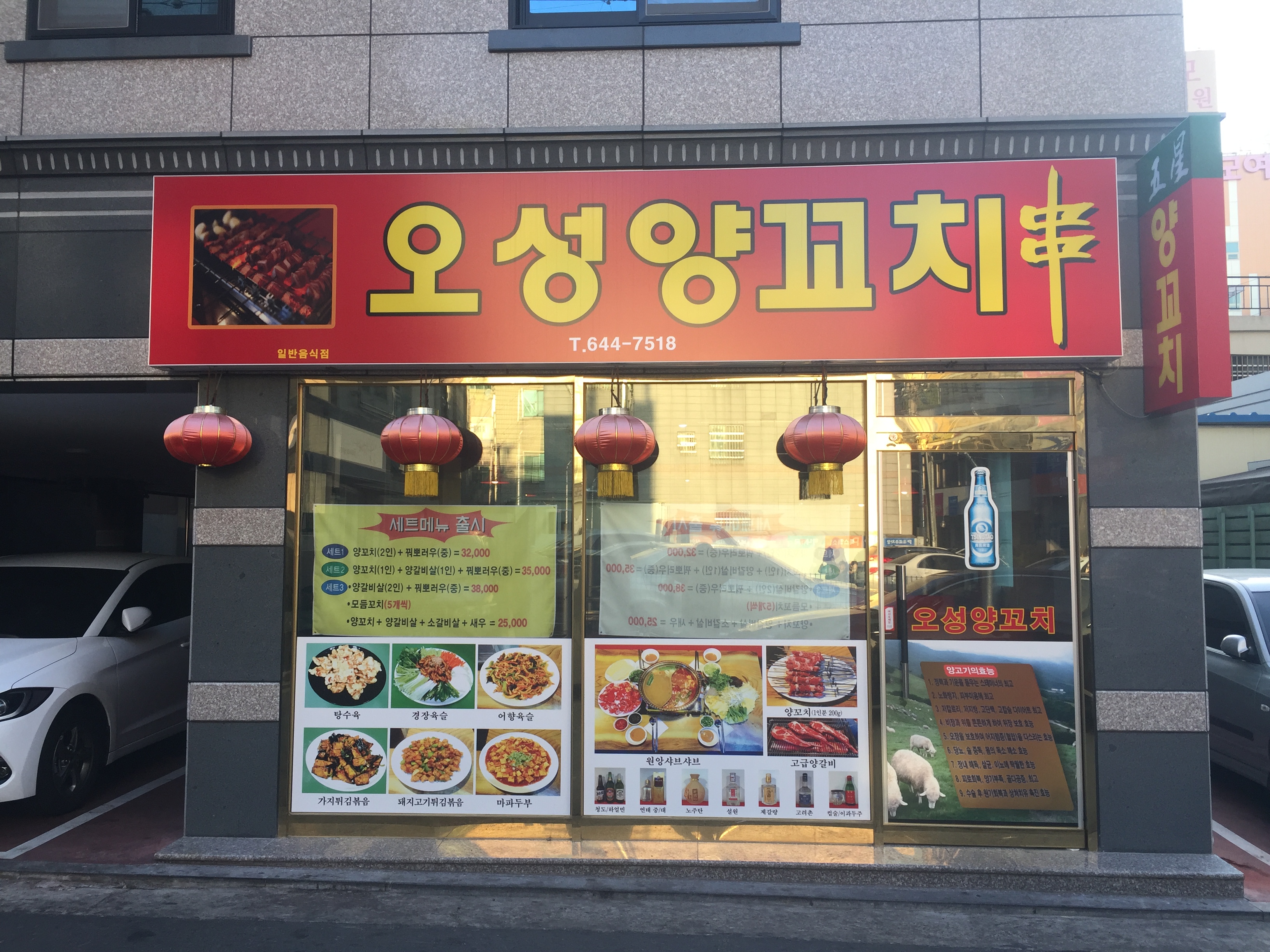 오성양꼬치