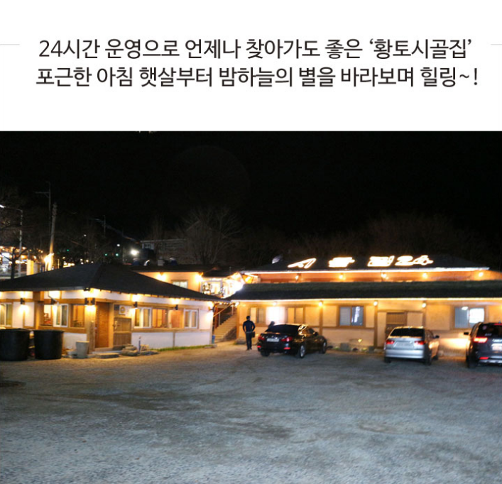 황토시골집