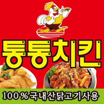 통통치킨호프 방어점