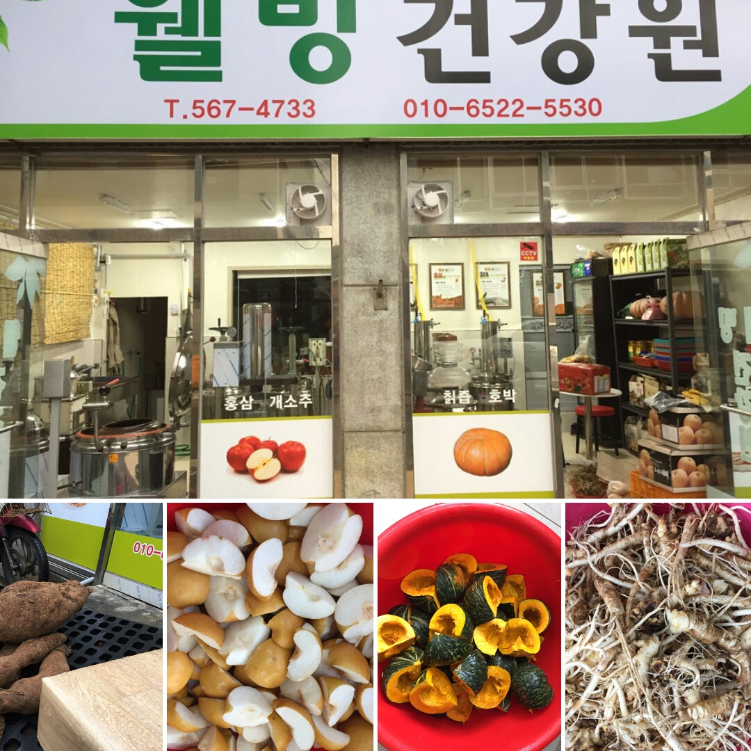 웰빙건강원