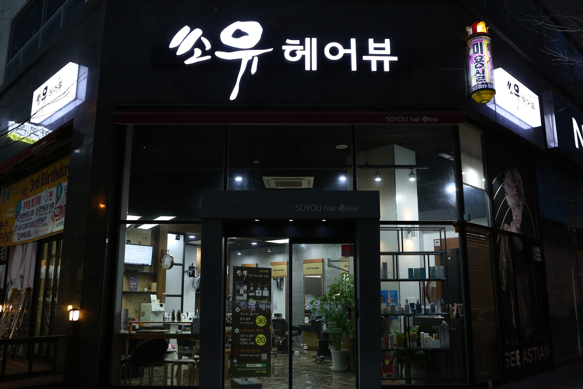 쏘유헤어뷰 장유2호점