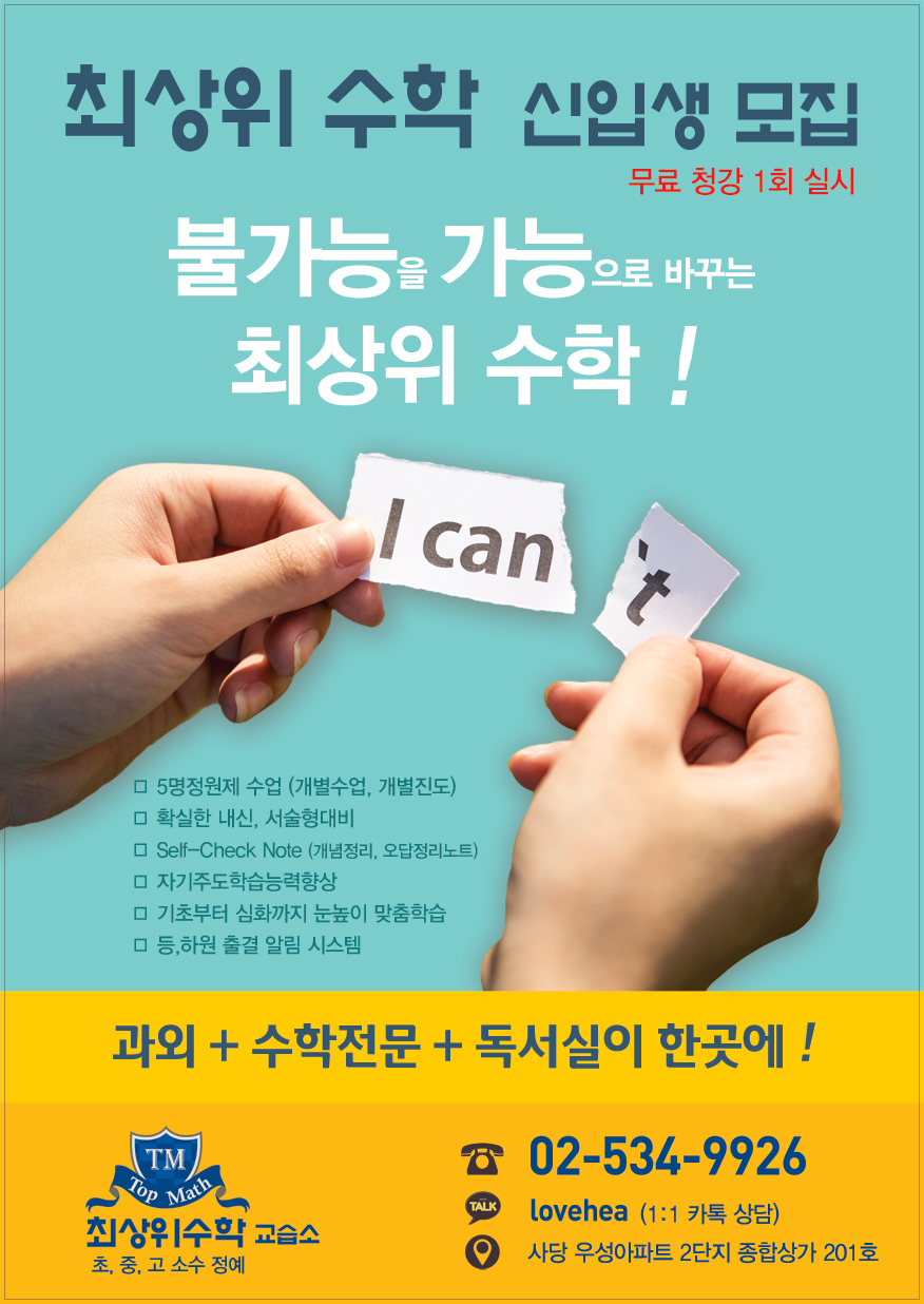 최상위수학교습소