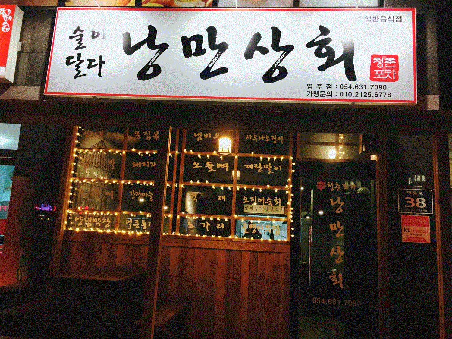 술이달다낭만상회