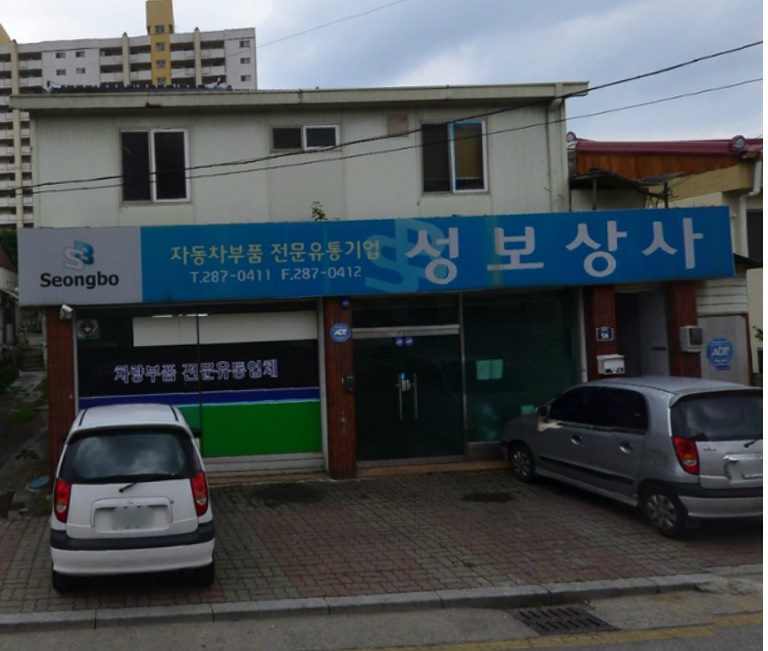 성보상사