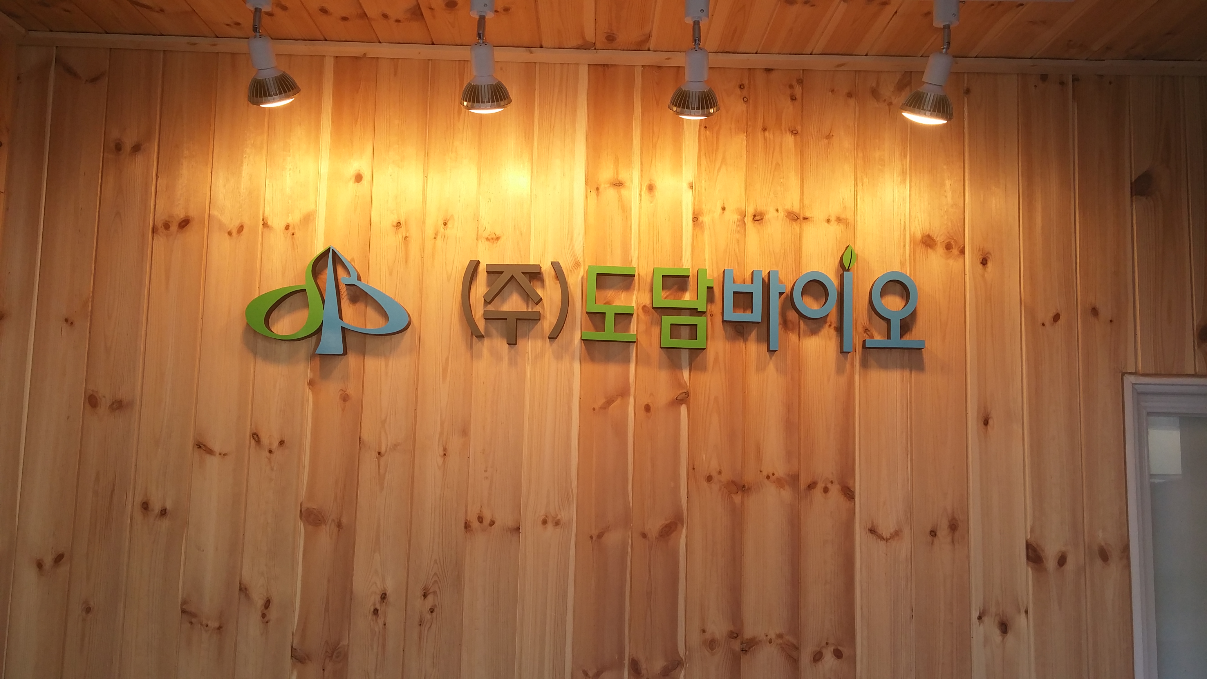 도담바이오